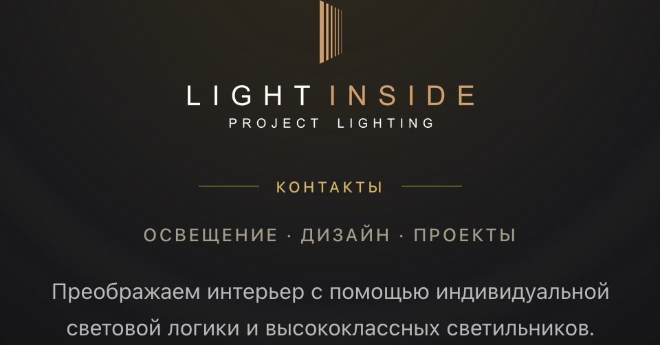Логотип Light Inside